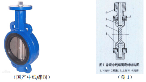 一款進(jìn)口中線蝶閥與國產(chǎn)蝶閥的結(jié)構(gòu)對(duì)比